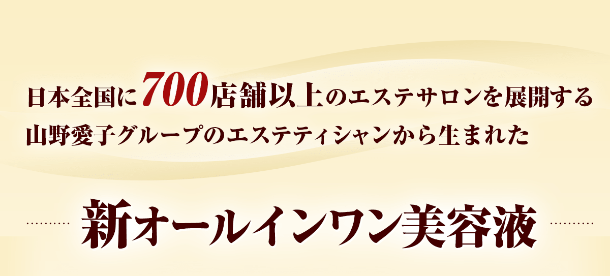 琥珀パワーエキス オールインワン美容液EX | ヤマノ肌.com